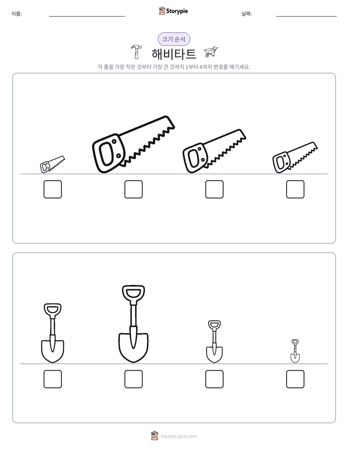 크기 순서
