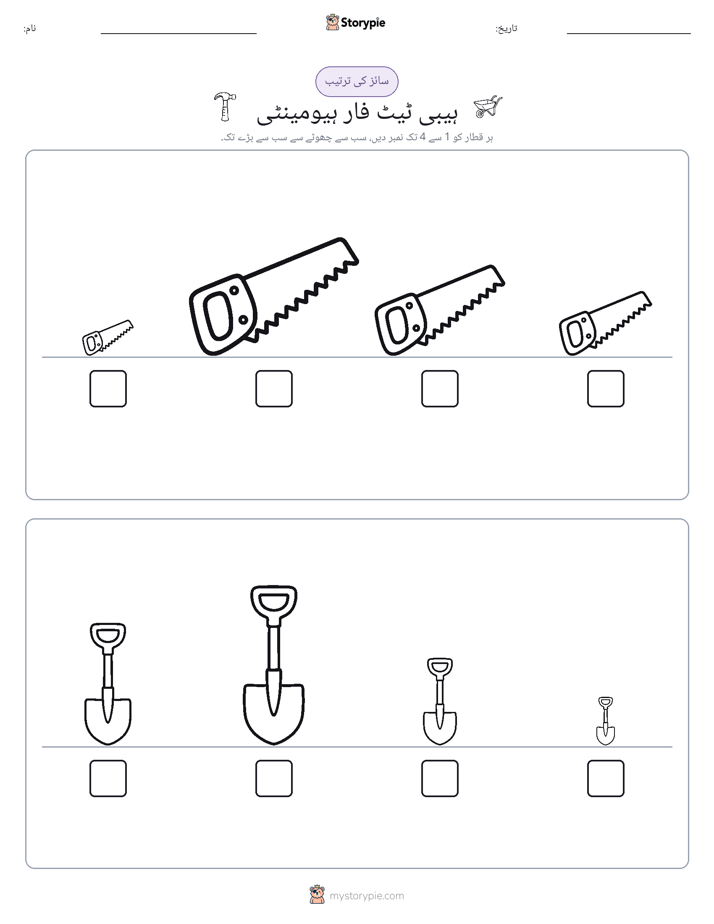 سائز کی ترتیب