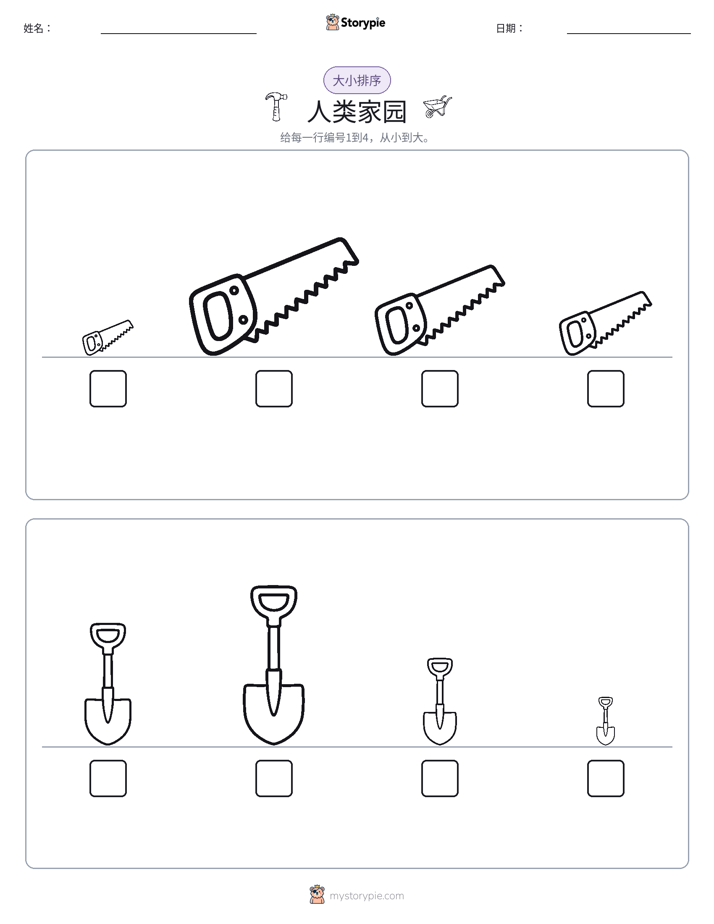 大小排序