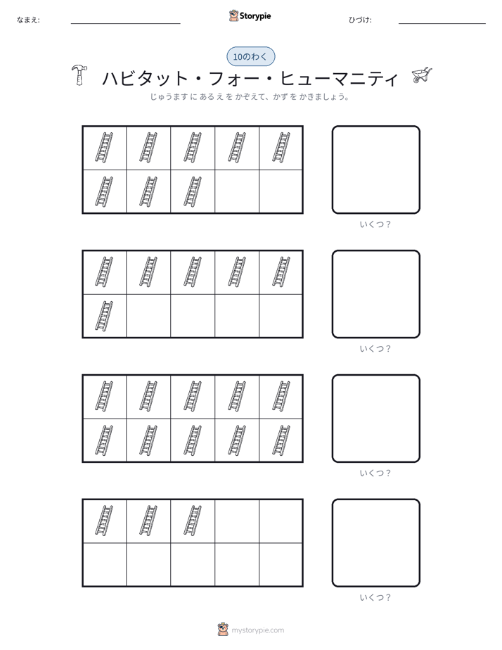 テンフレーム