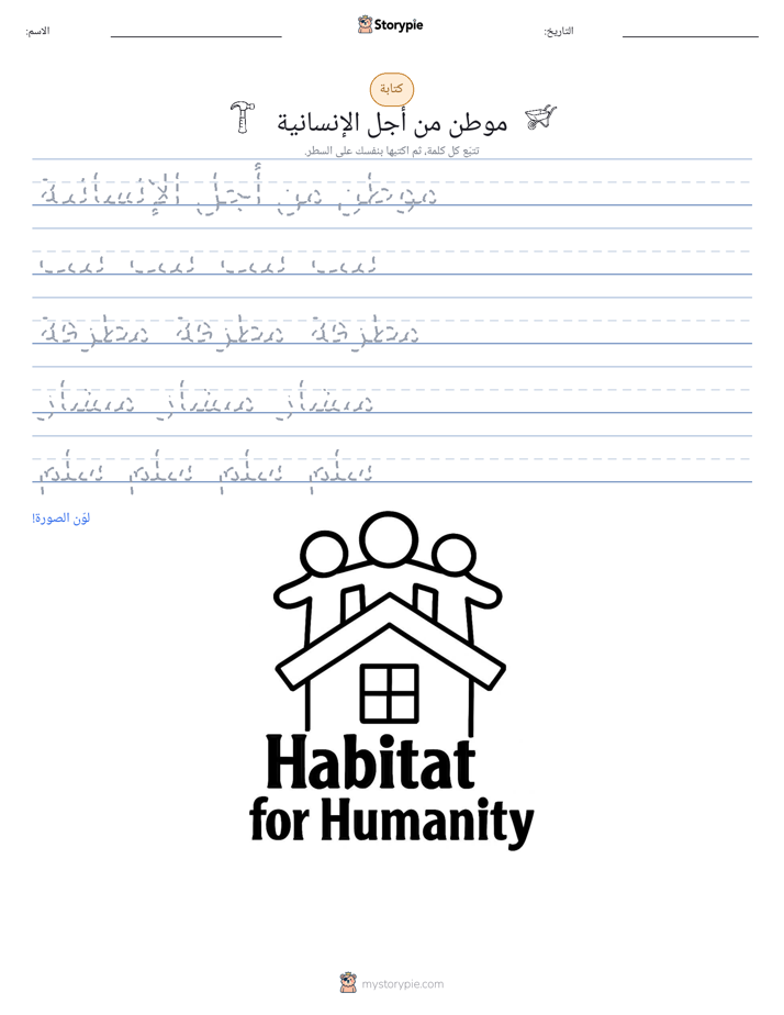 تمرين الكتابة