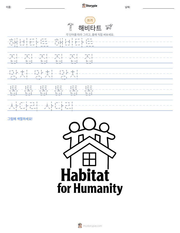쓰기 연습