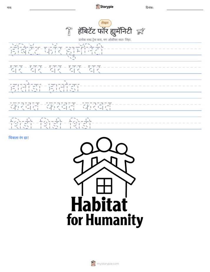 लेखन सराव