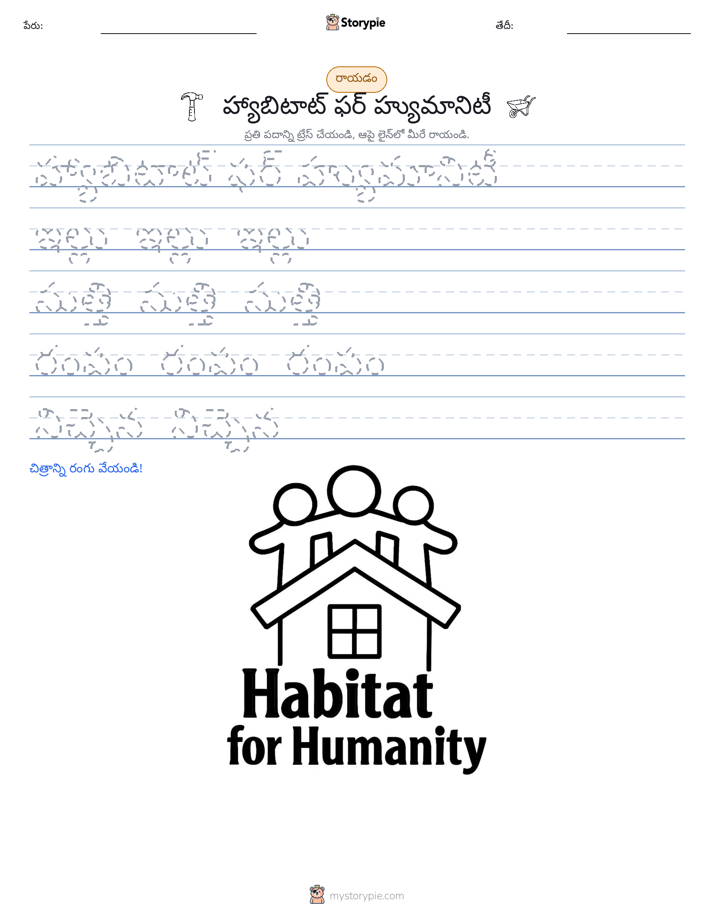 రాయడం సాధన
