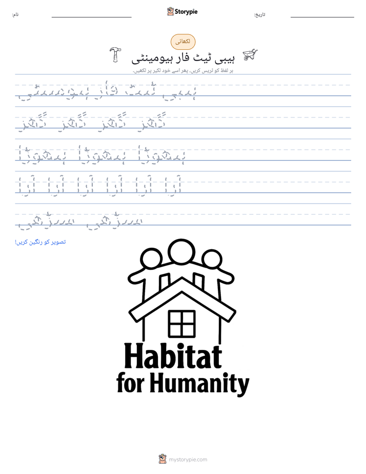 تحریری مشق