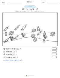 ユニセフ の印刷可能ワークシートプレビュー