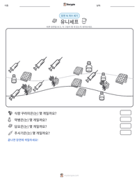 유니세프 인쇄 가능한 워크시트 미리보기