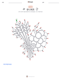 유니세프 인쇄 가능한 워크시트 미리보기