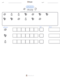 معاينة ورقة العمل القابلة للطباعة يونيسف