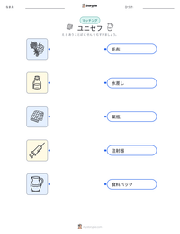 ユニセフ の印刷可能ワークシートプレビュー