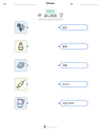 유니세프 인쇄 가능한 워크시트 미리보기