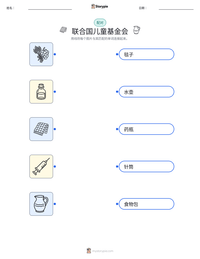 联合国儿童基金会 可打印工作表预览
