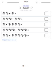 유니세프 인쇄 가능한 워크시트 미리보기