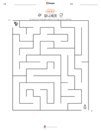 유니세프 인쇄 가능한 워크시트 미리보기