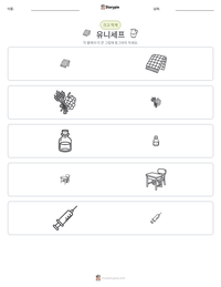 유니세프 인쇄 가능한 워크시트 미리보기