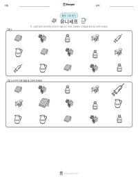 유니세프 인쇄 가능한 워크시트 미리보기