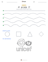 유니세프 인쇄 가능한 워크시트 미리보기