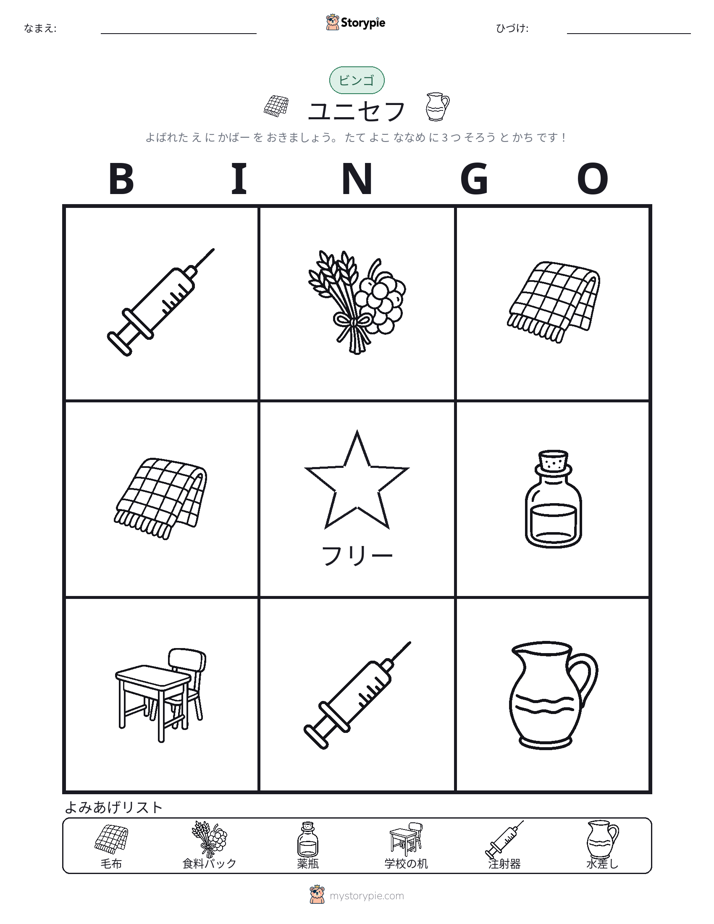 ピクチャービンゴ