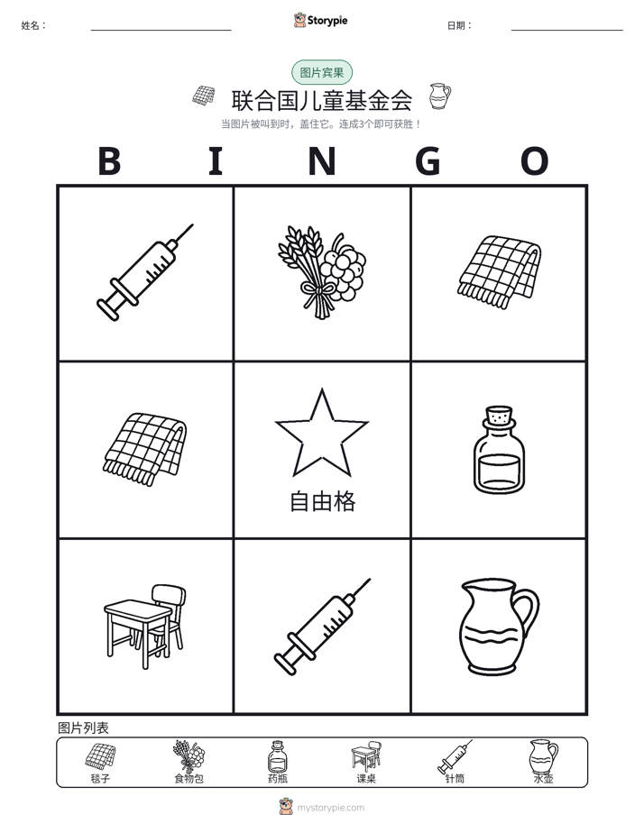 图片宾果