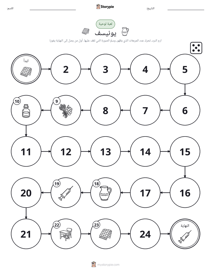 لعبة لف و تحرك