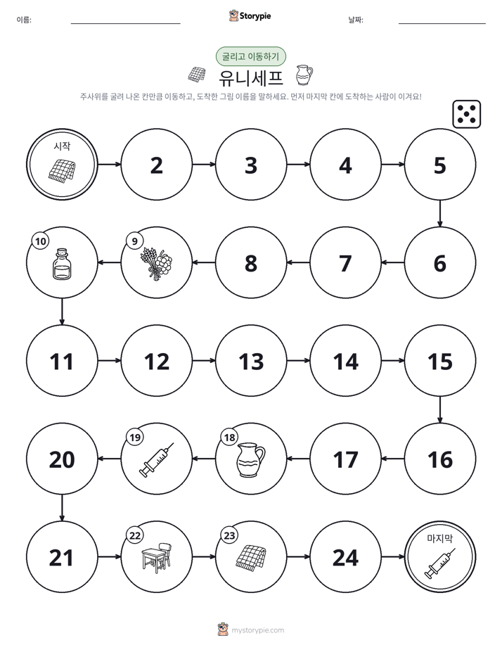 주사위 굴리고 이동하기 게임
