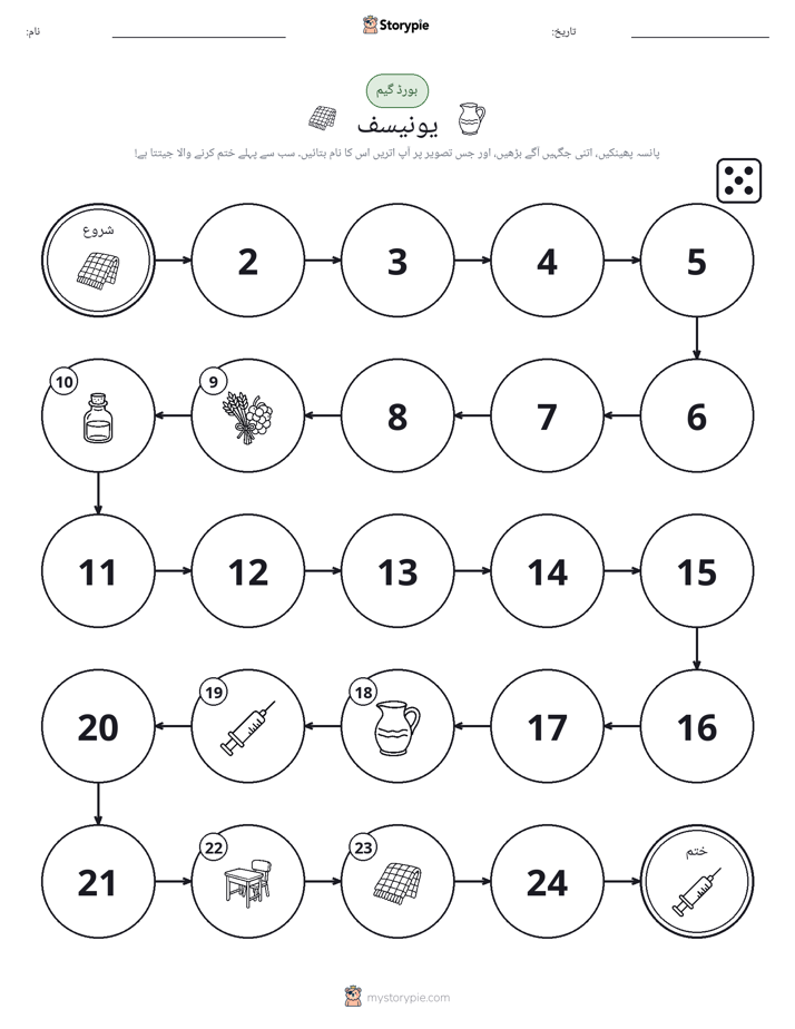 رول اور منتقل کریں کھیل