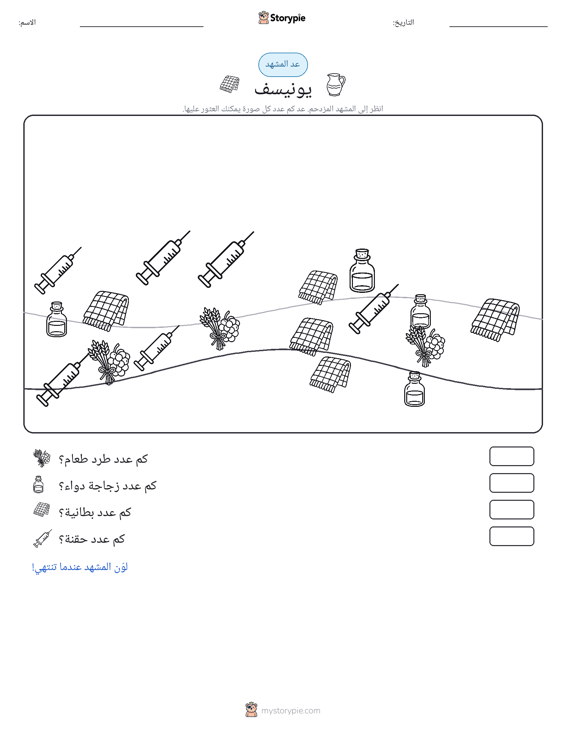 مشهد العد