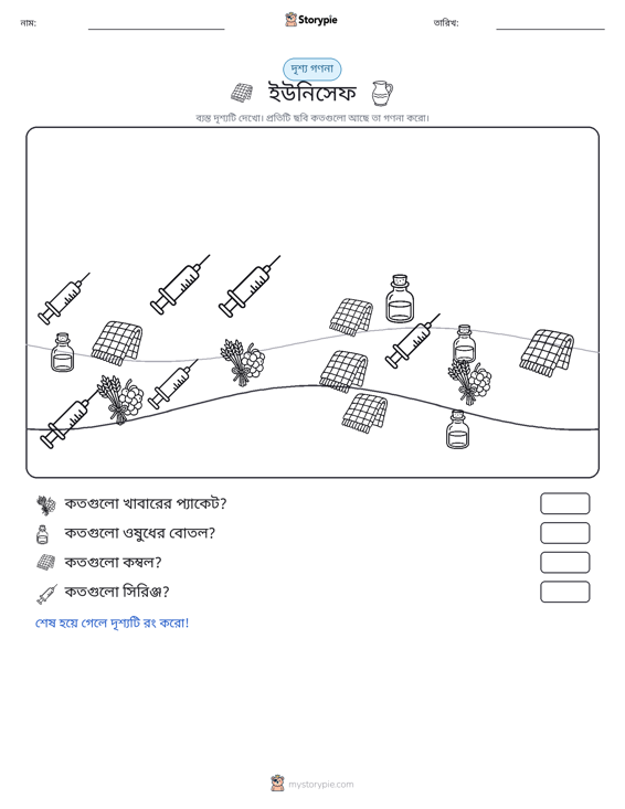 গণনা দৃশ্য