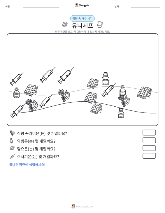 세기 장면