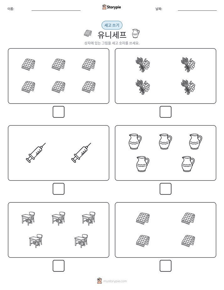 세고 쓰기