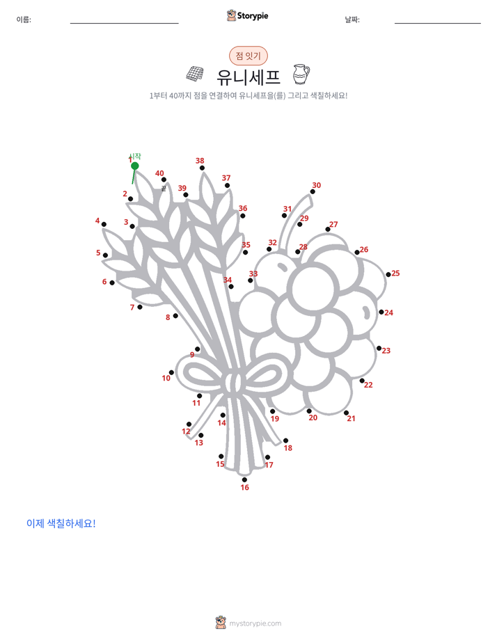 점 연결하기