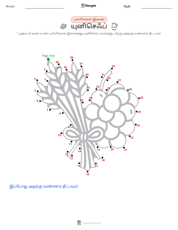 முத்து இணைப்பு