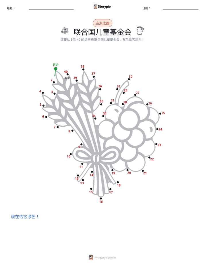 连点成线