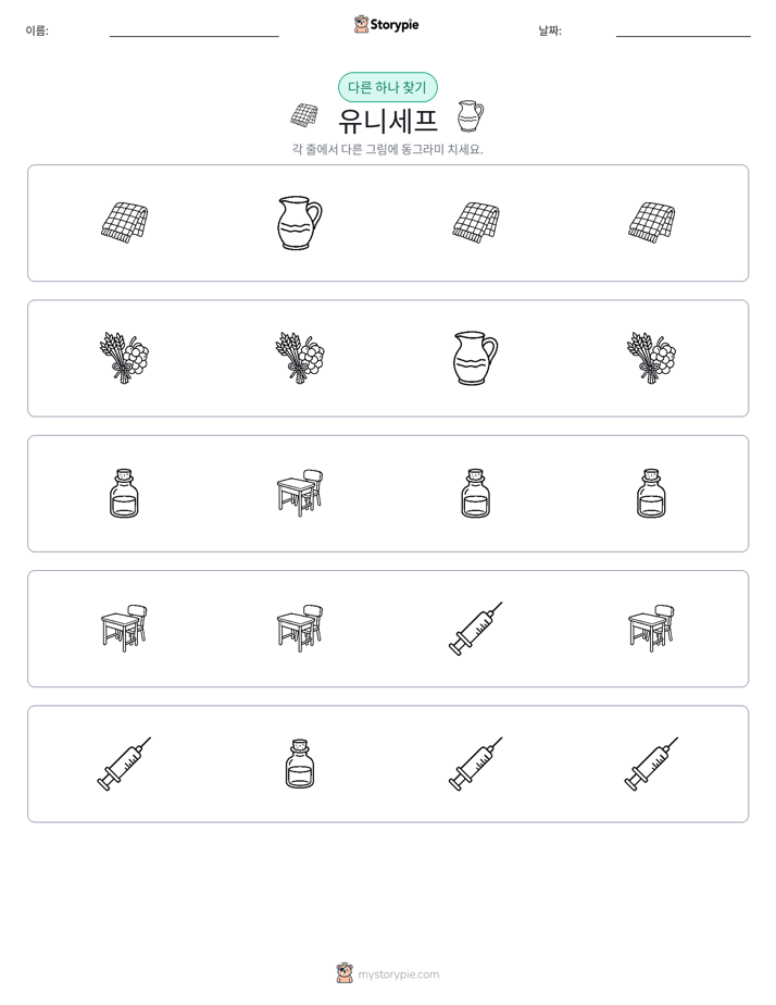 이상한 것 찾기