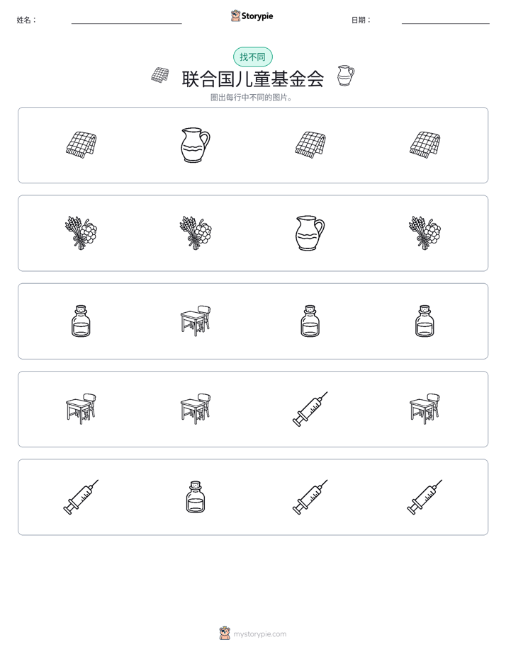 找不同
