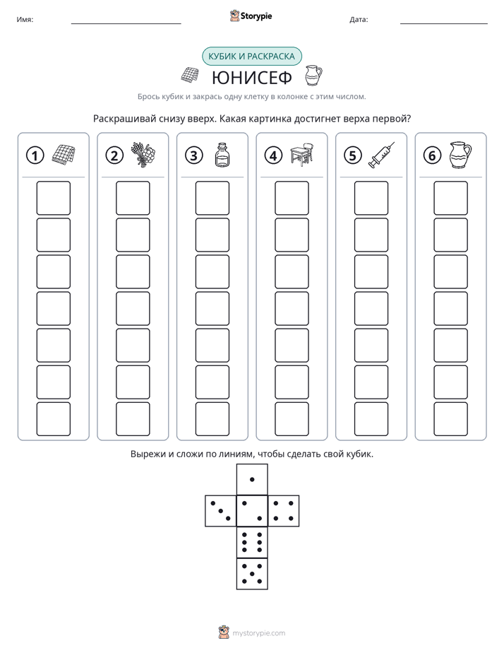 Катать и раскрашивать
