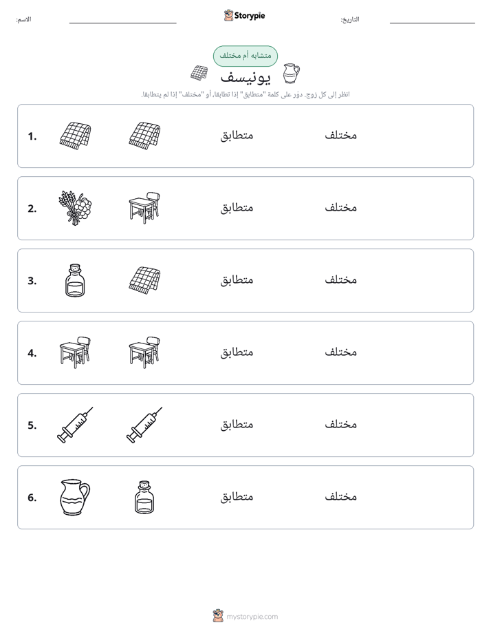 نفس أو مختلف