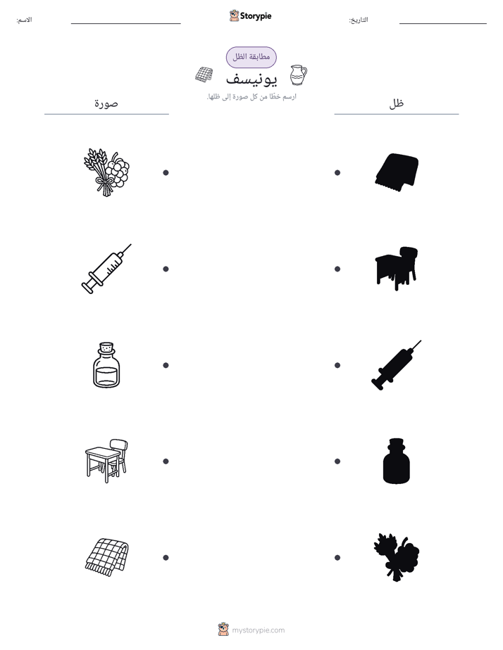 مطابقة الظل