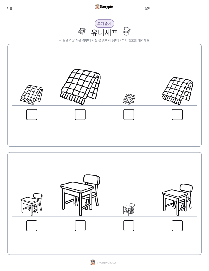 크기 순서