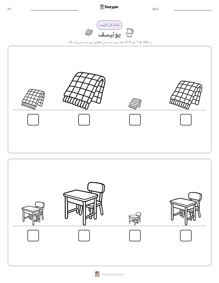 سائز کی ترتیب