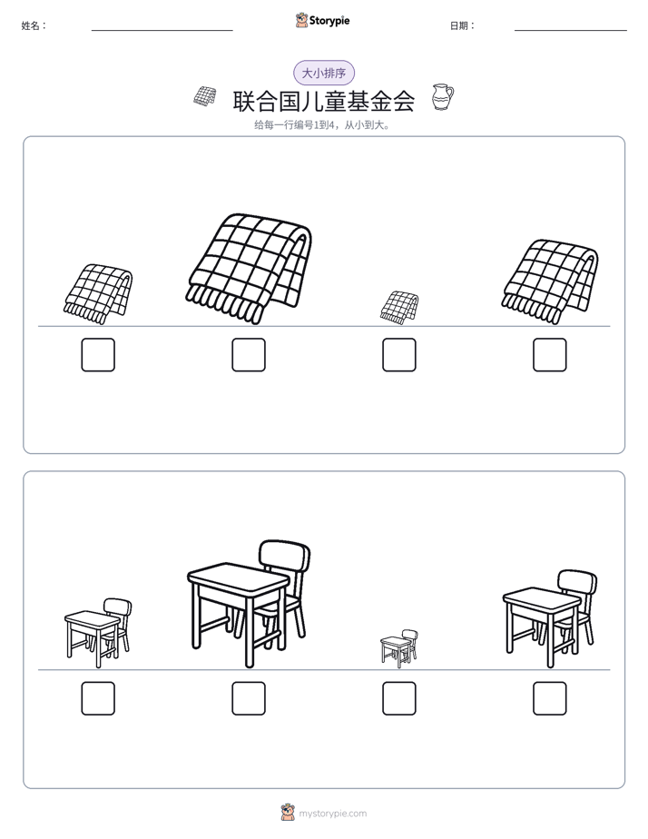 大小排序