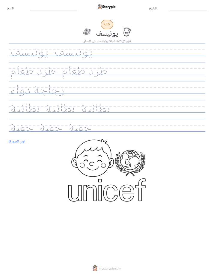 تمرين الكتابة