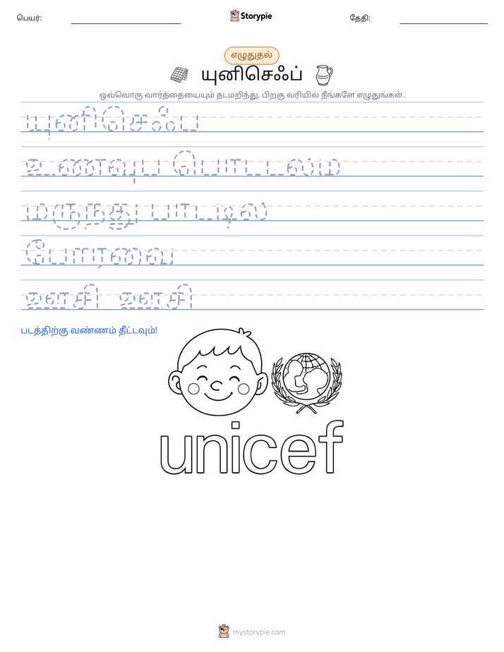 எழுத்து பயிற்சி