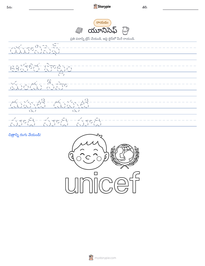 రాయడం సాధన