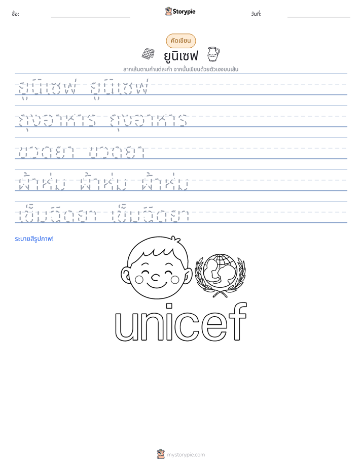 การฝึกเขียน