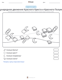 Международное движение Красного Креста и Красного Полумесяца предварительный просмотр распечатываемого рабочего листа