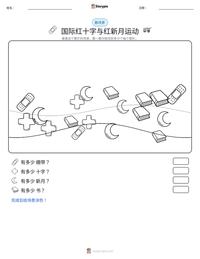 国际红十字与红新月运动 可打印工作表预览