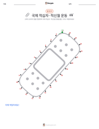 국제 적십자·적신월 운동 인쇄 가능한 워크시트 미리보기
