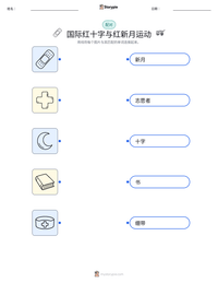 国际红十字与红新月运动 可打印工作表预览