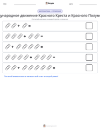 Международное движение Красного Креста и Красного Полумесяца предварительный просмотр распечатываемого рабочего листа